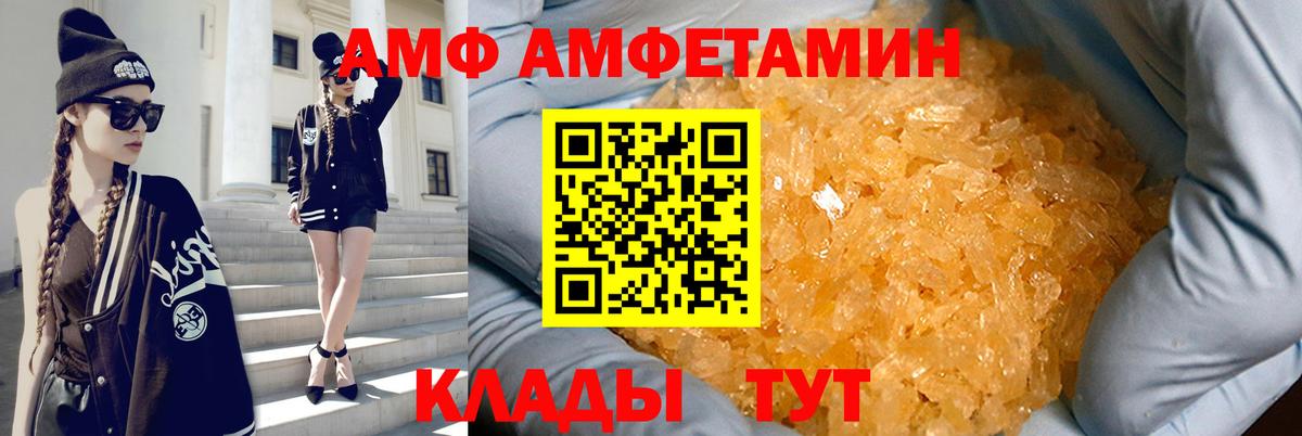 Amphetamine Розовый  АМФЕТАМИН  Новотроицк  Вход с VPN 