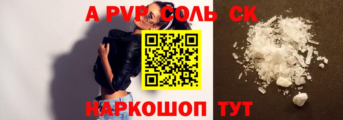 Новотроицк  Alpha PVP крисы CK  А ПВП СК  Альфа ПВП кристаллы  A PVP  Вход с VPN 