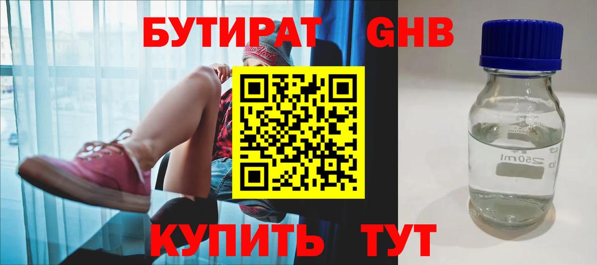 Бутират BDO 33%  Вход с VPN  Новотроицк 