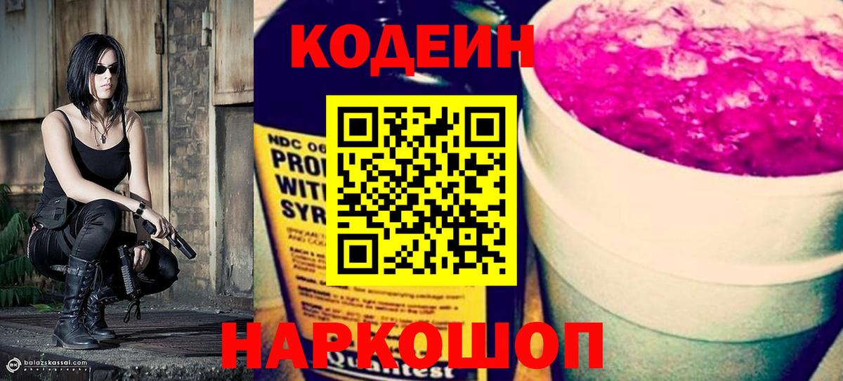 Новотроицк  Codein напиток Lean (лин)  Вход с VPN  Кодеин напиток Lean (лин) 