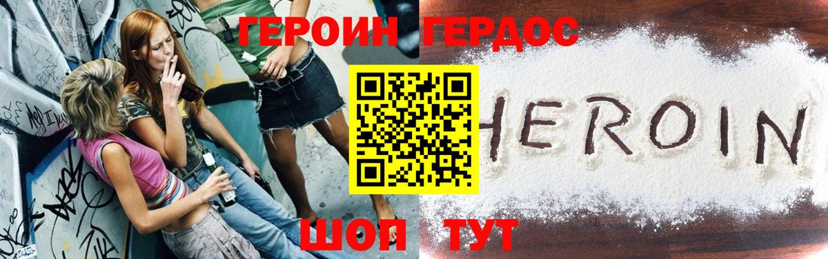 ГЕРОИН Heroin Новотроицк