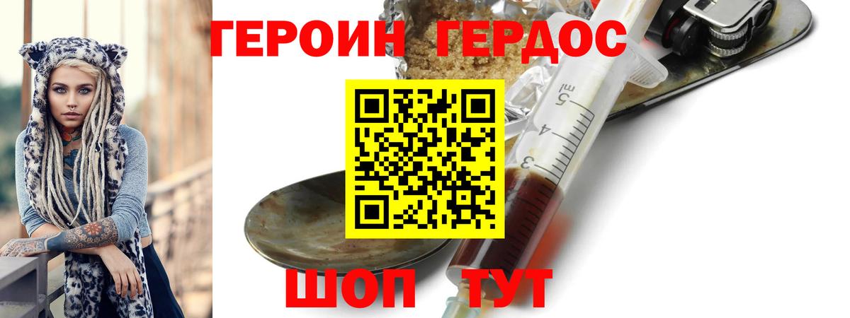 ГЕРОИН Heroin  Вход с VPN  Героин  Новотроицк 