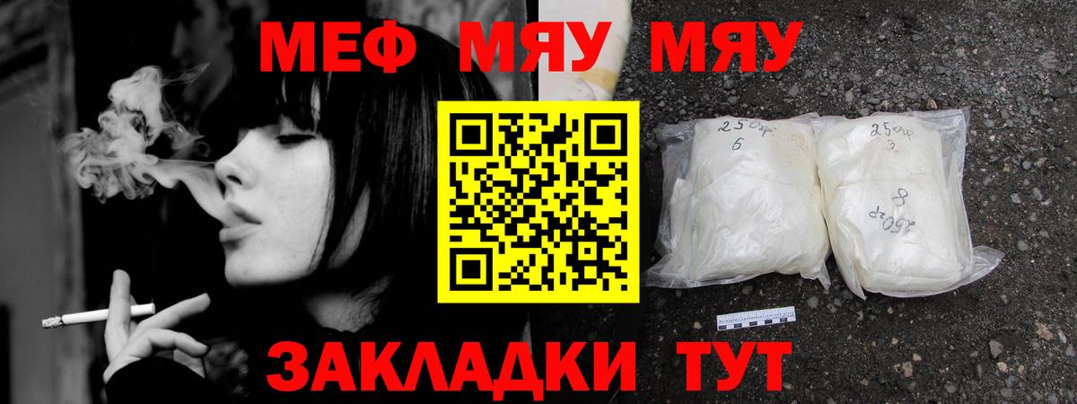 Мефедрон кристаллы Новотроицк