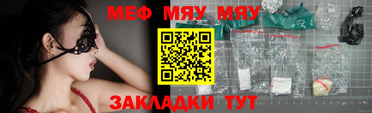 Новотроицк  Мефедрон VHQ  Вход с VPN  МЯУ-МЯУ мука 