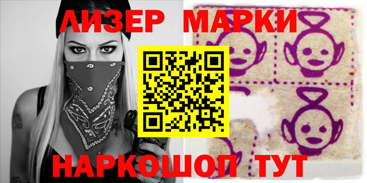 Марки 25I-NBOMe 1,5мг Новотроицк